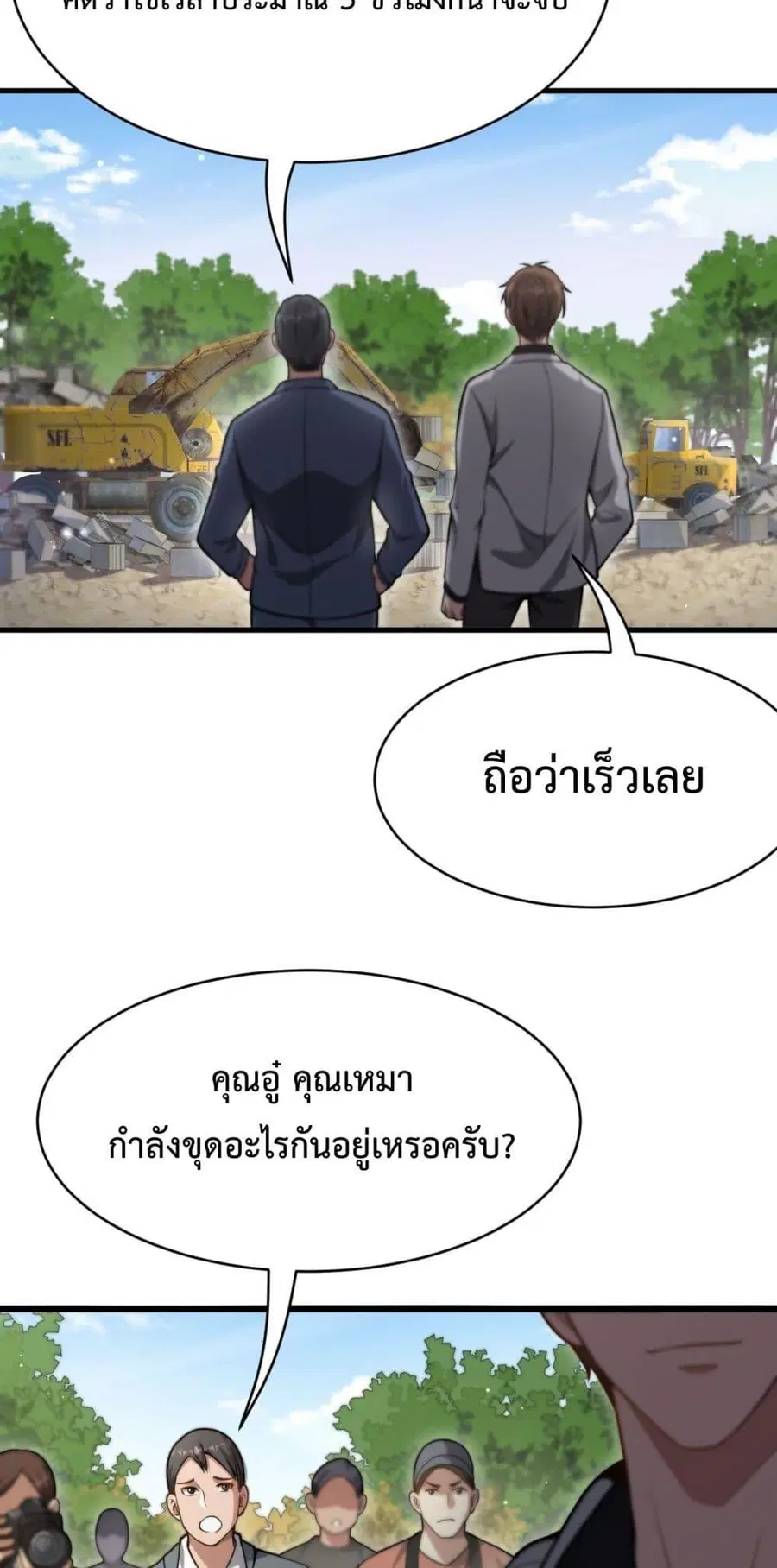 i’m stuck on the same day for a thousand years ตอนที่ 97 หน้า 20