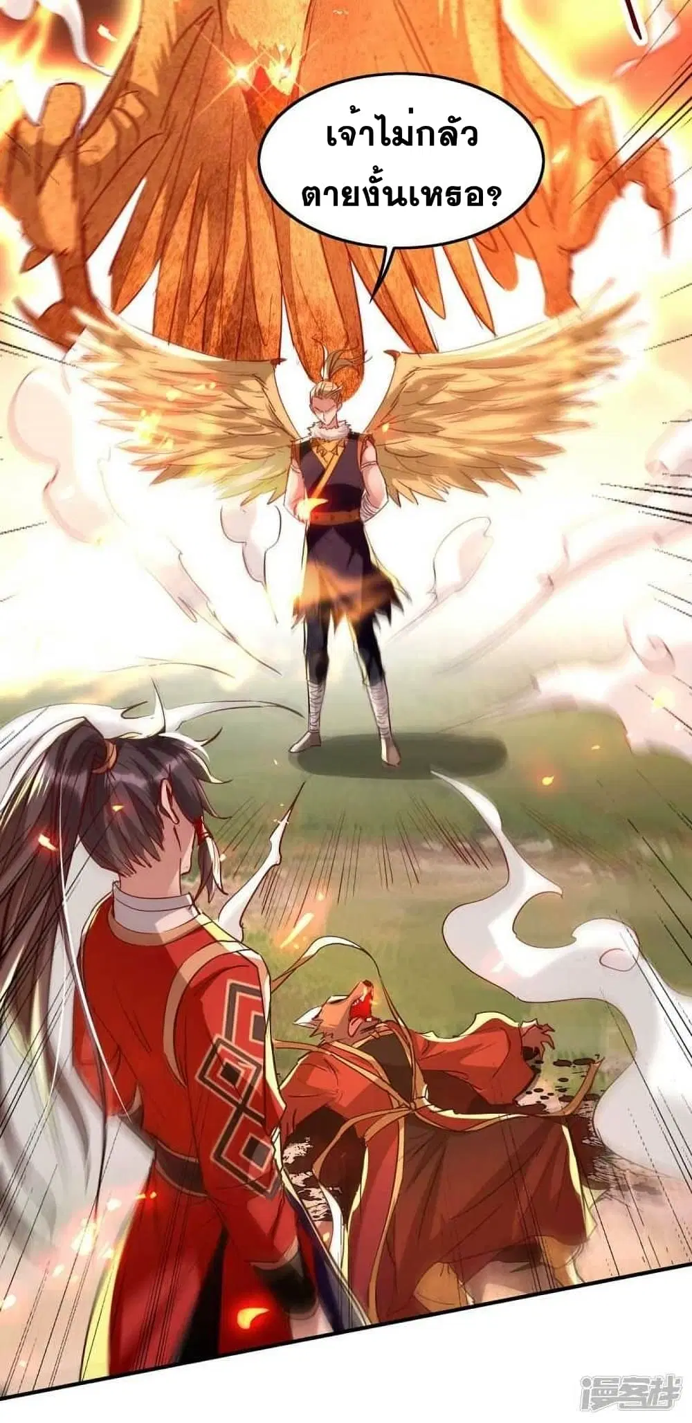Return of Divine Emperor ตอนที่ 235 หน้า 10