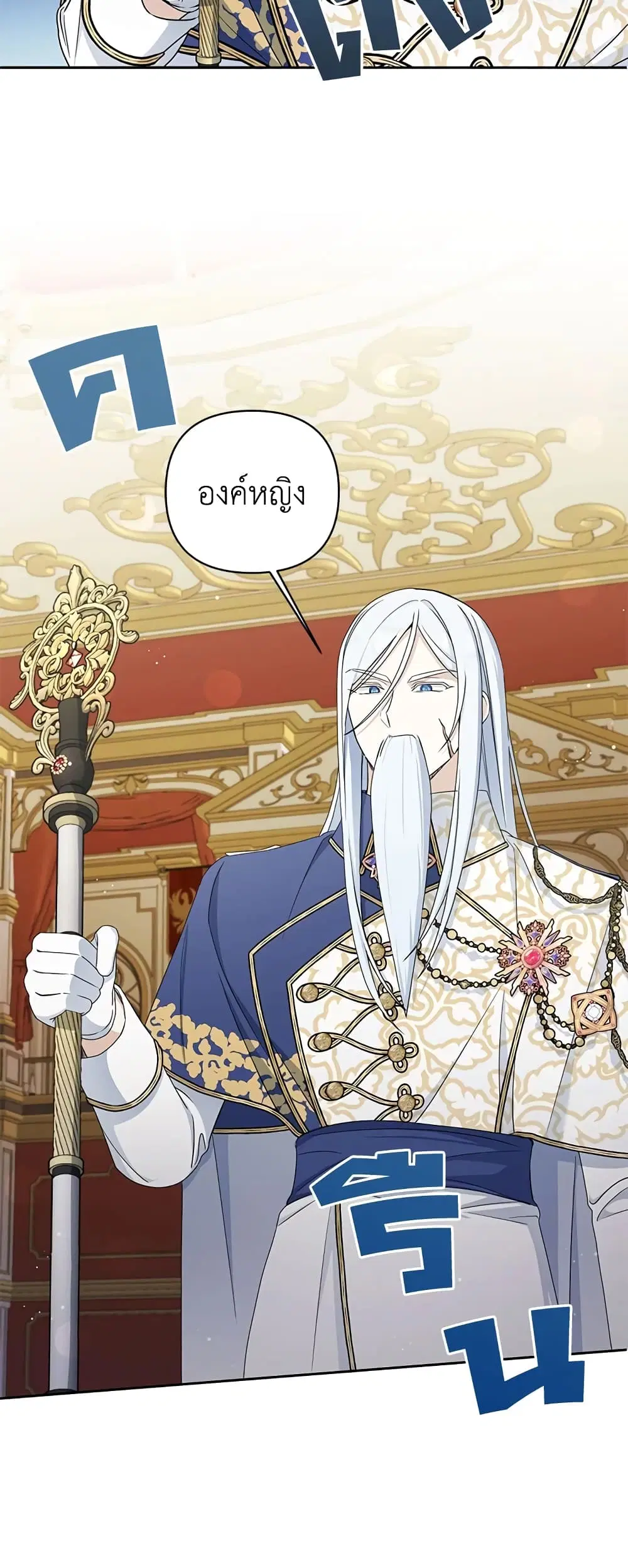 The Wicked Little Princess ตอนที่ 51 หน้า 13