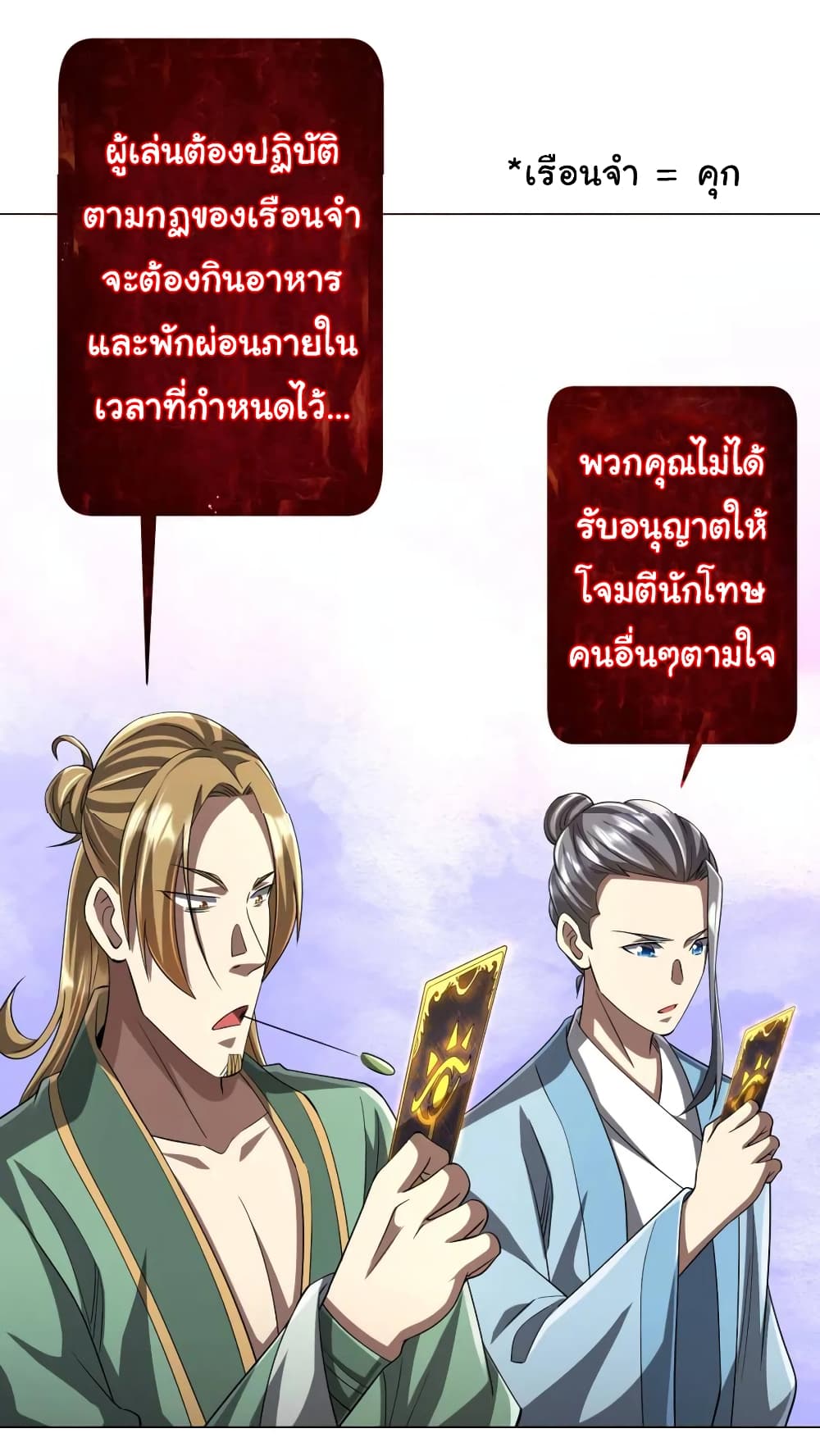 Start with Trillions of Coins ตอนที่ 58 หน้า 39