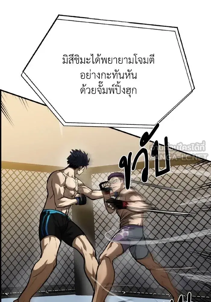 King of the Octagon ตอนที่ 34 หน้า 33