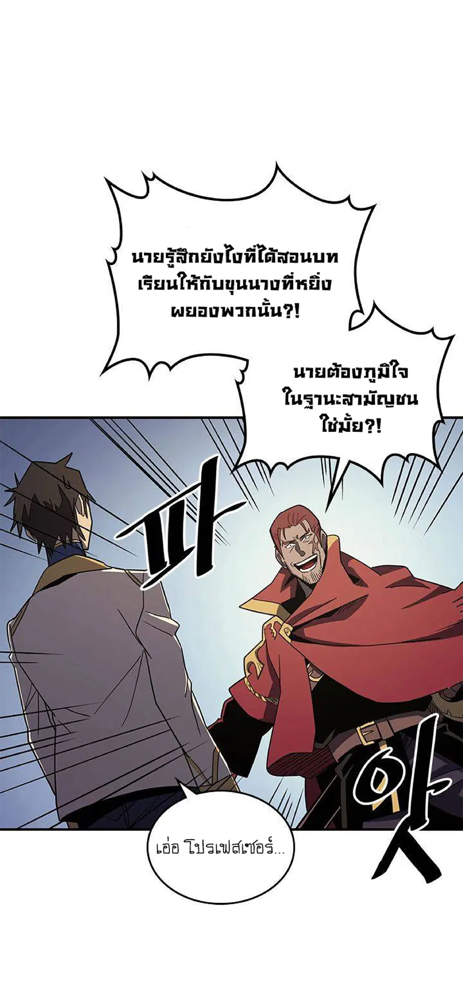 A Returner’s Magic Should Be Special ตอนที่ 101 หน้า 43