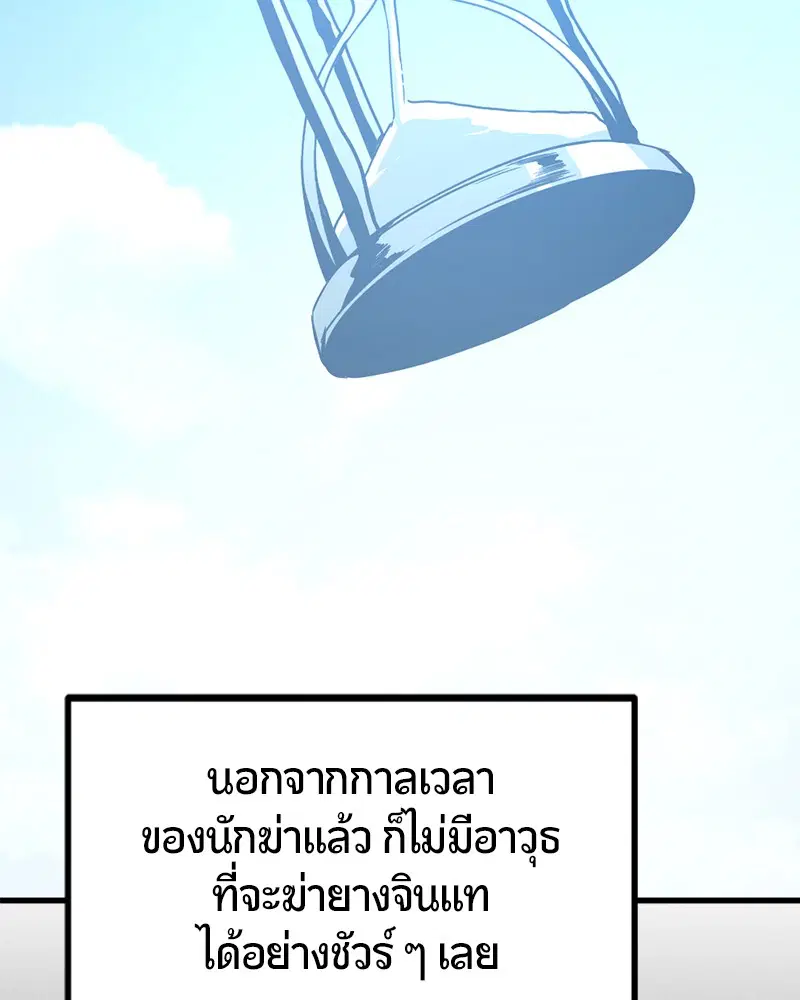 HERO KILLER ตอนที่ 81 หน้า 86