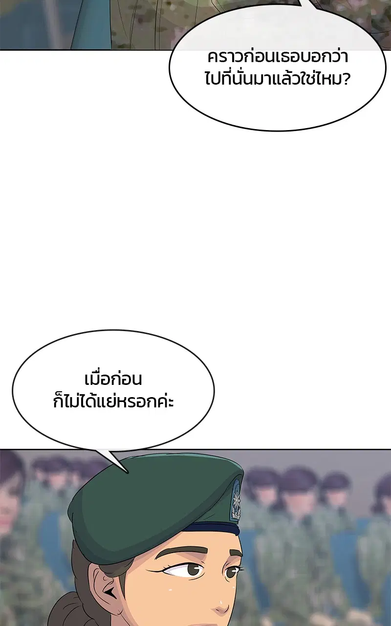 Kitchen Soldier ตอนที่ 199 หน้า 25
