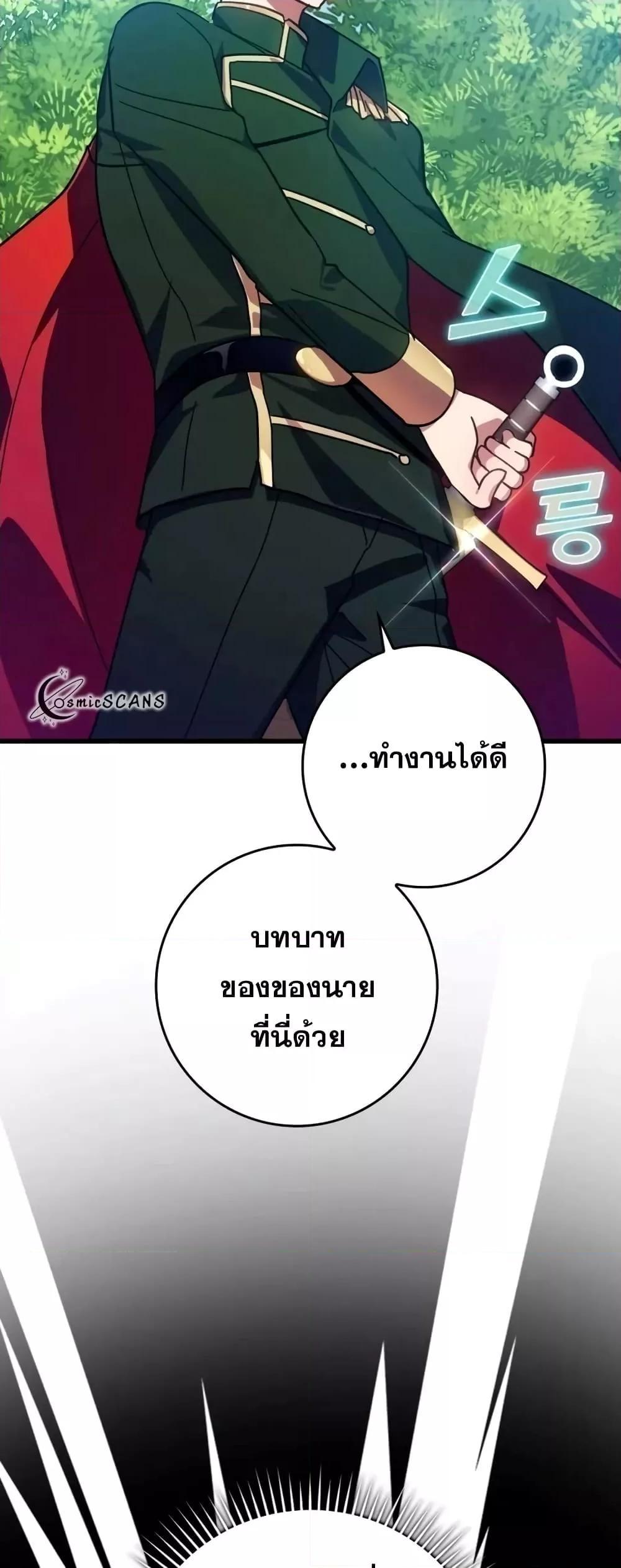Max Level Player ตอนที่ 19 หน้า 33