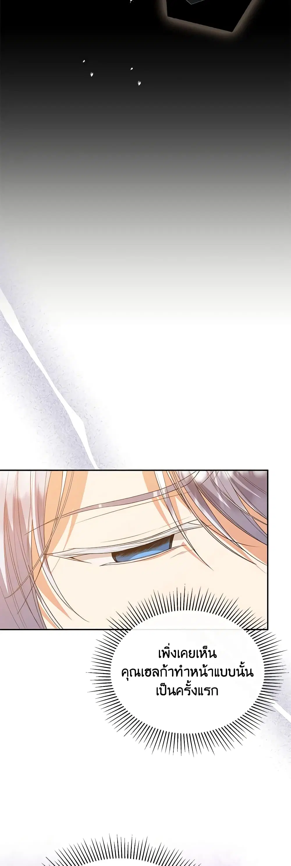 The Real Daughter Is Back ตอนที่ 79 หน้า 28