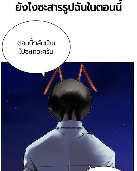 Jungle Juice ตอนที่ 46 หน้า 35