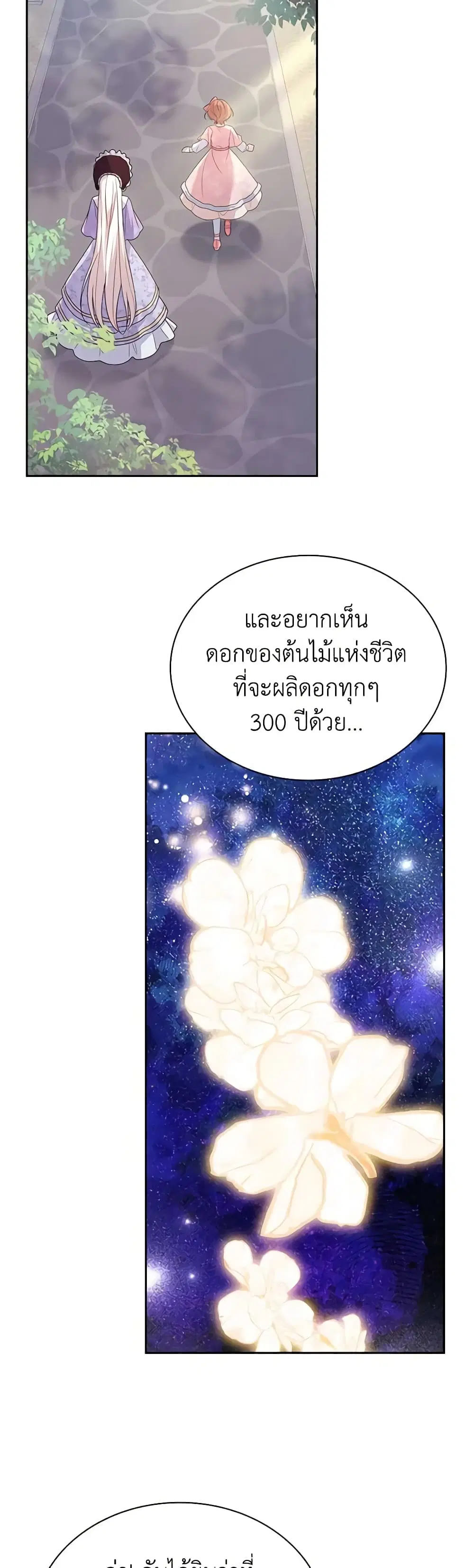 The Lady Needs a Break ตอนที่ 123 หน้า 23