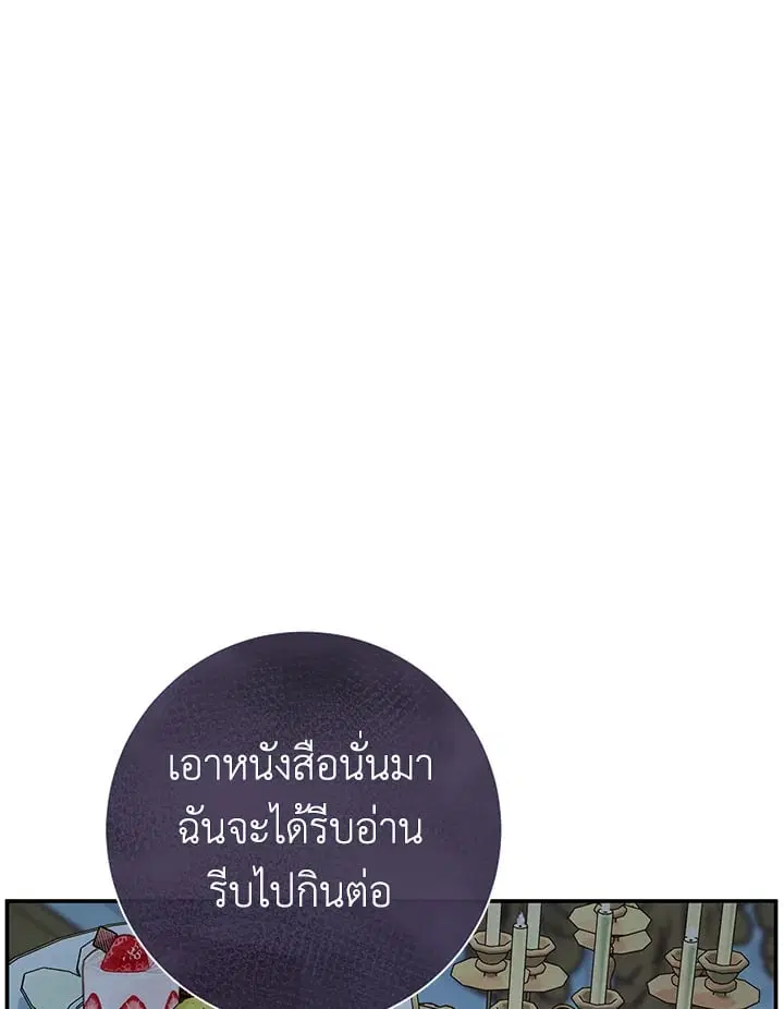 The Villain’s Match Is Too Perfect – คู่ดูตัวของนางร้ายเพอร์เฟกต์เกินไป ตอนที่ 43 หน้า 76