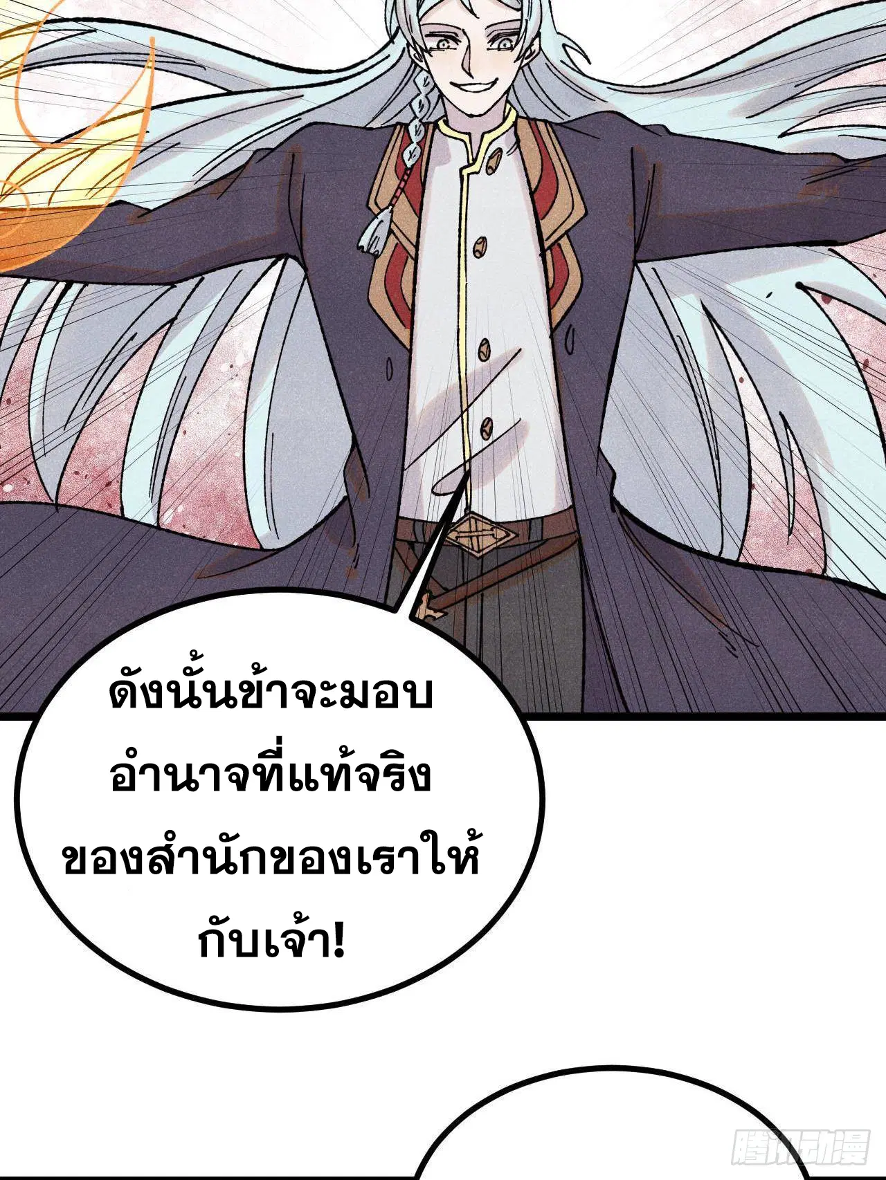 All Hail the Sect Leader ตอนที่ 393 หน้า 12