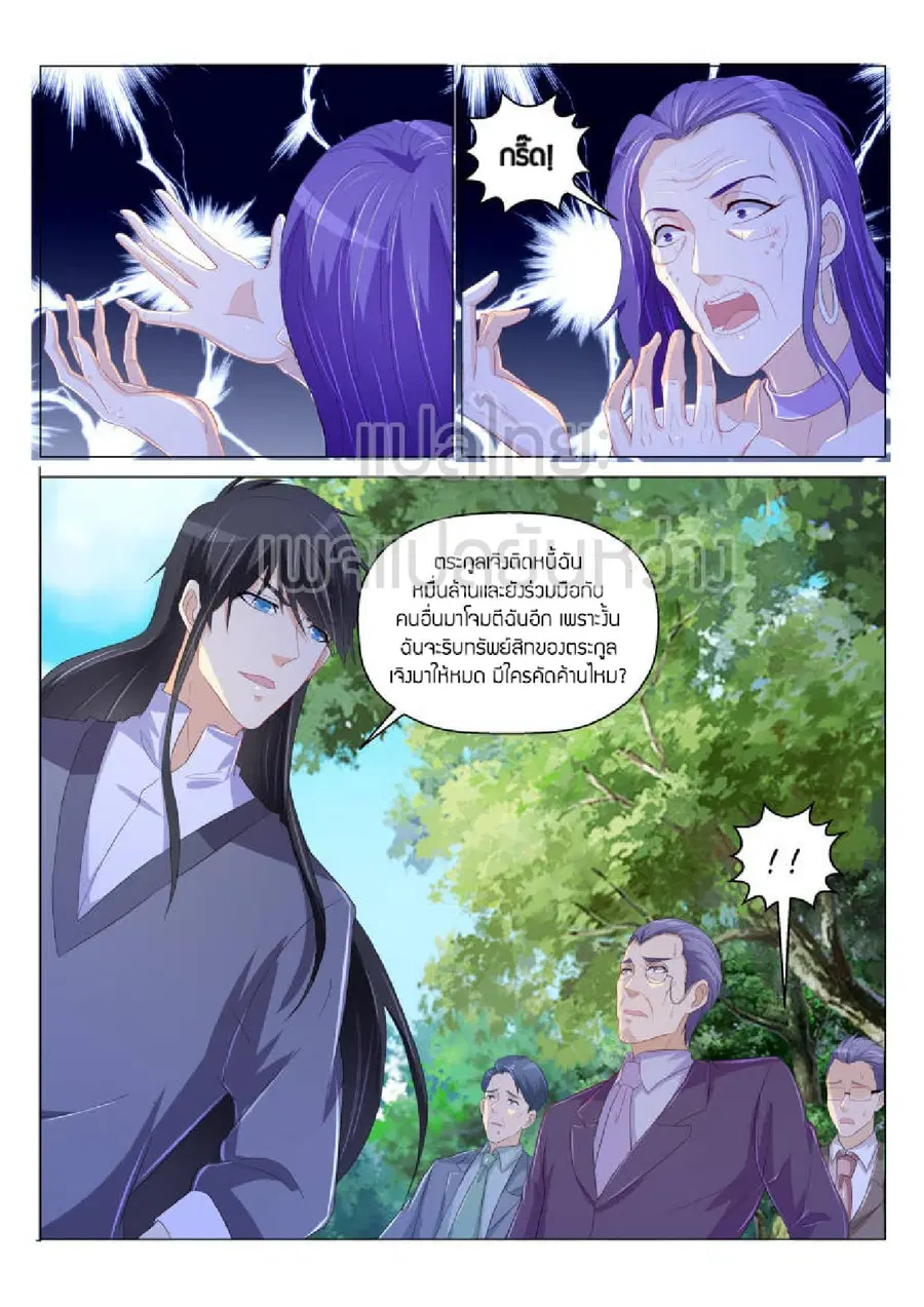 Rebirth Of The Urban Immortal Cultivator ตอนที่ 167 หน้า 9