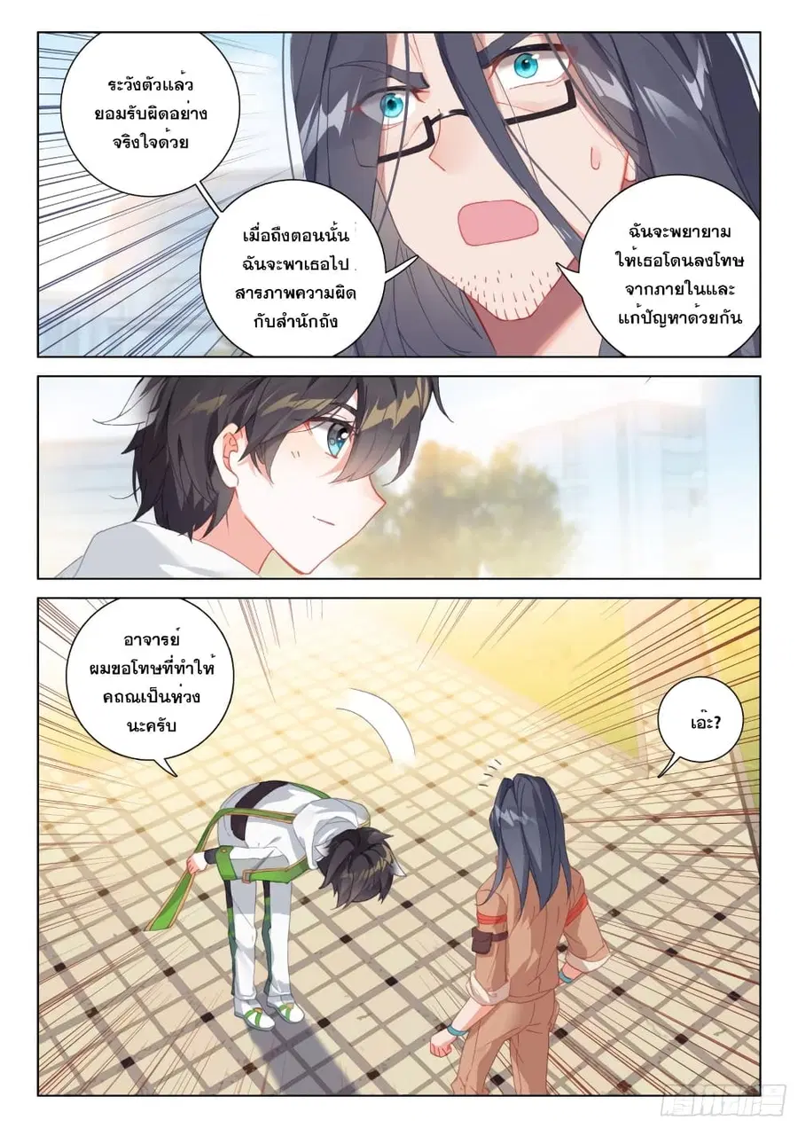 Douluo Dalu IV ตอนที่ 287 หน้า 6