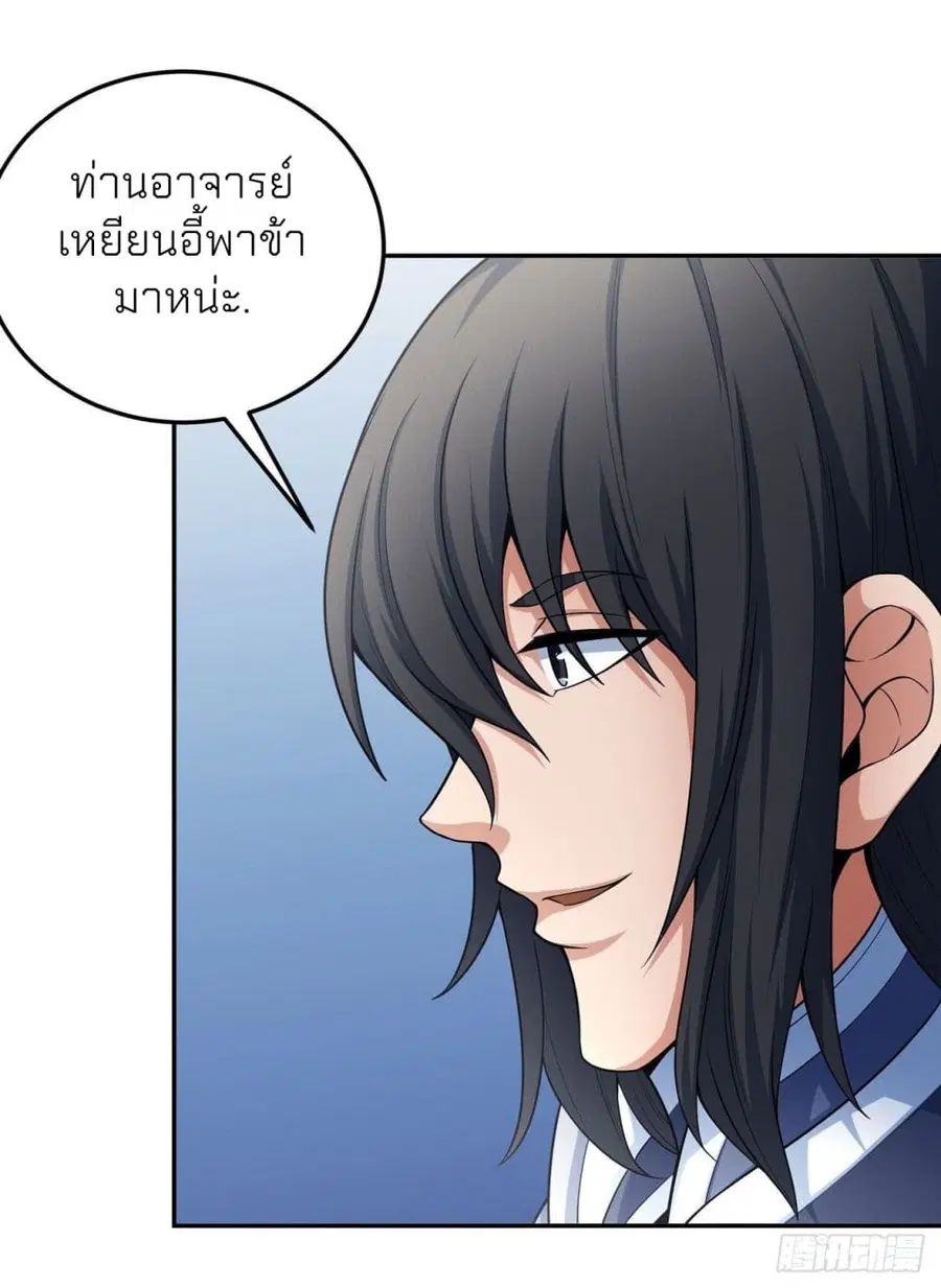 God of Martial Arts ตอนที่ 443 หน้า 18