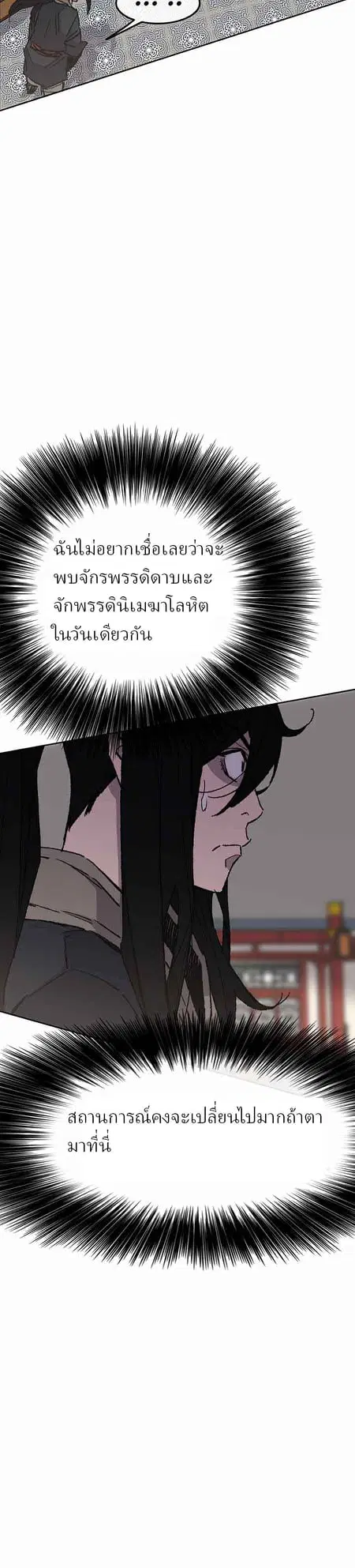 The Undefeatable Swordsman ตอนที่ 53 หน้า 13