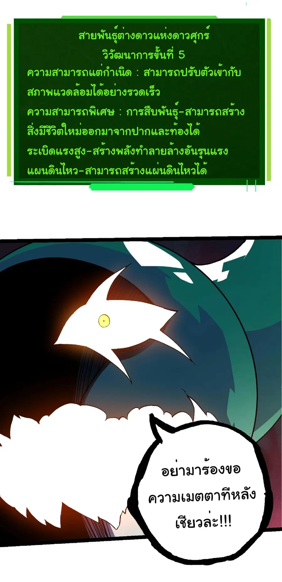 Evolution from the Big Tree ตอนที่ 278 หน้า 16