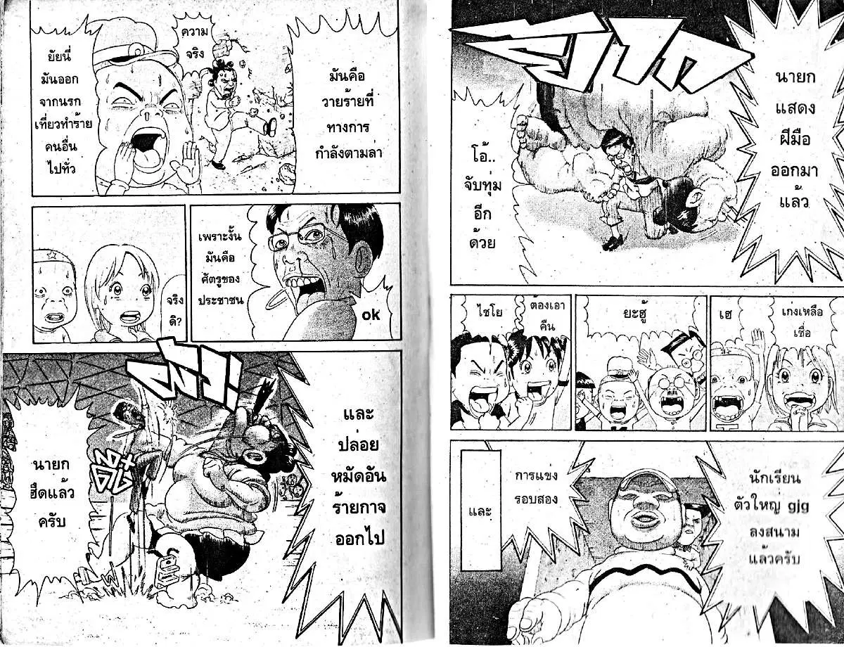 Urayasu Tekkin Kazoku ตอนที่ 51 หน้า 6