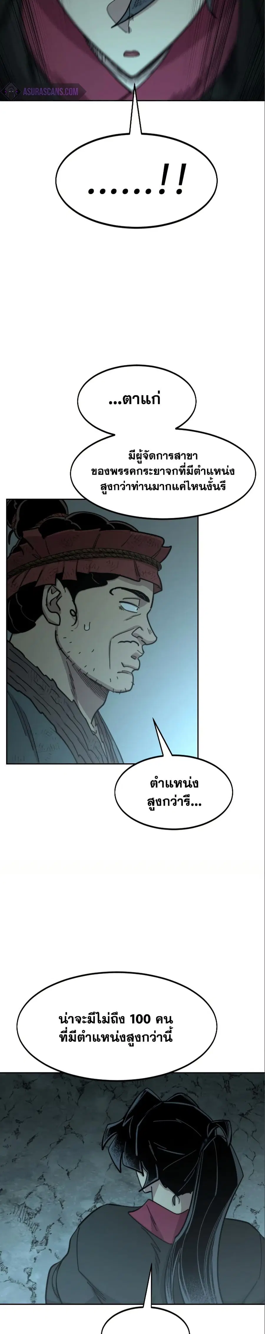 Return of the Mount Hua Sect ตอนที่ 93 หน้า 15