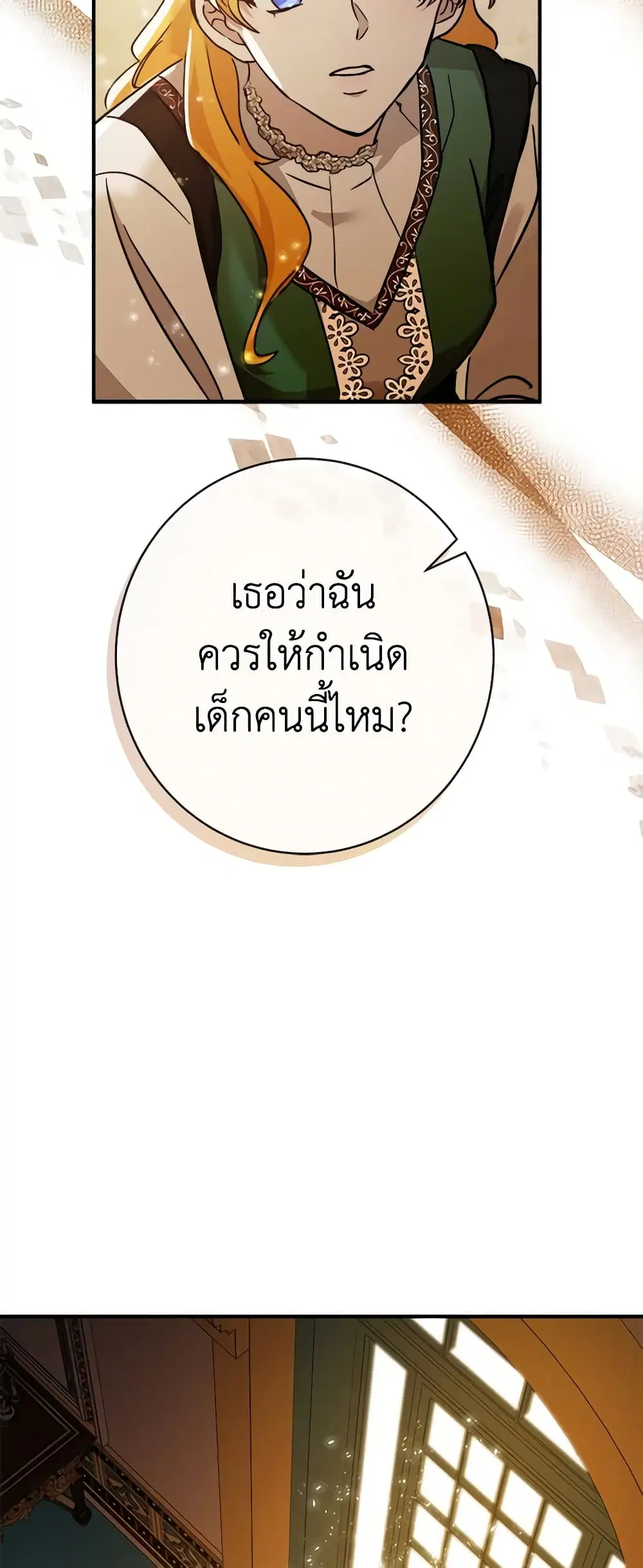 The Villainess Lives Again ตอนที่ 130 หน้า 24