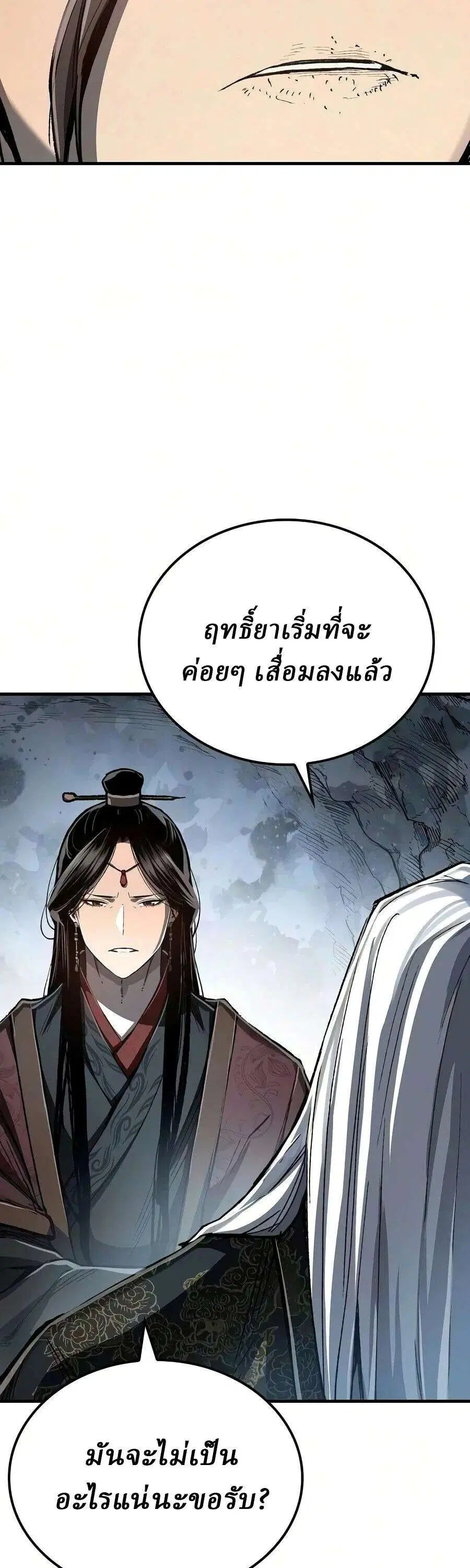 Reborn As The Heavenly Demon ตอนที่ 123 หน้า 17