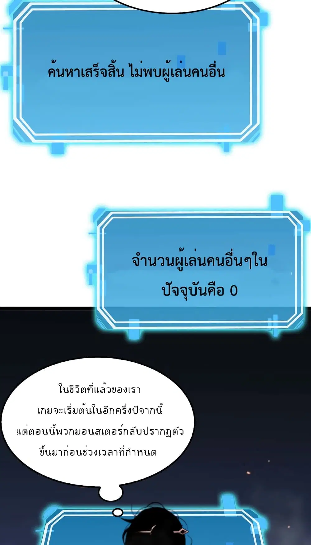 World’s Apocalypse Online ตอนที่ 88 หน้า 34
