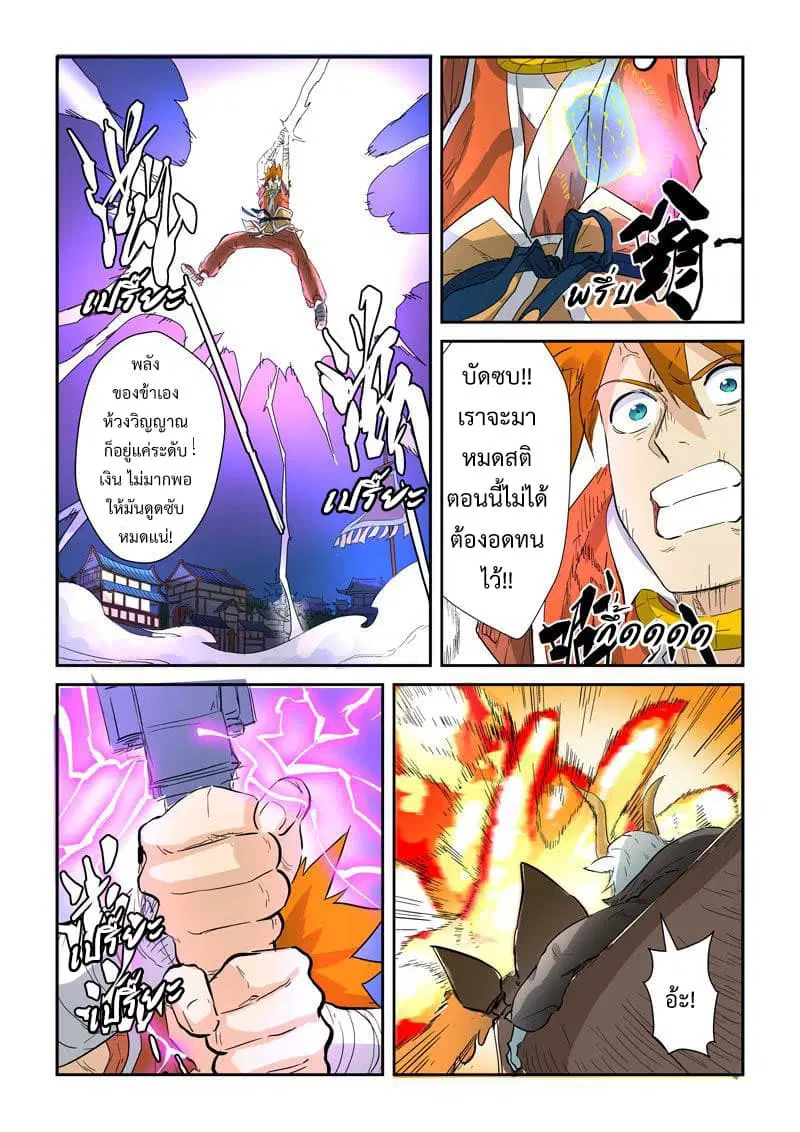 Tales of Demons and Gods ตอนที่ 135 หน้า 8