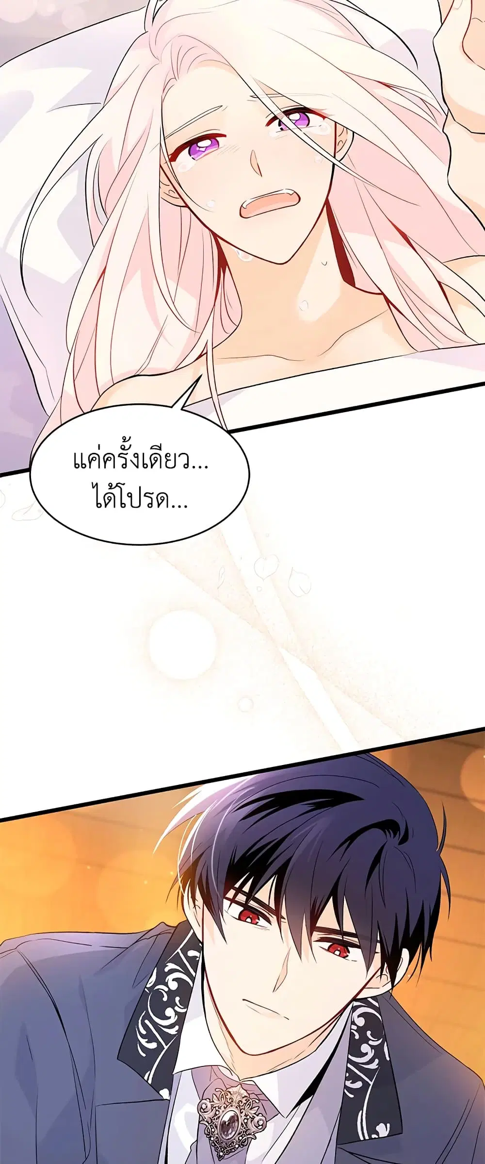 The Symbiotic Relationship Between a Panther and a Rabbit ตอนที่ 39 หน้า 39