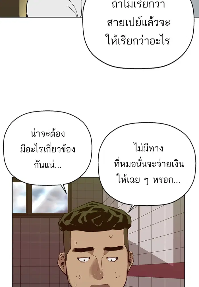 Weak Hero ตอนที่ 206 หน้า 53