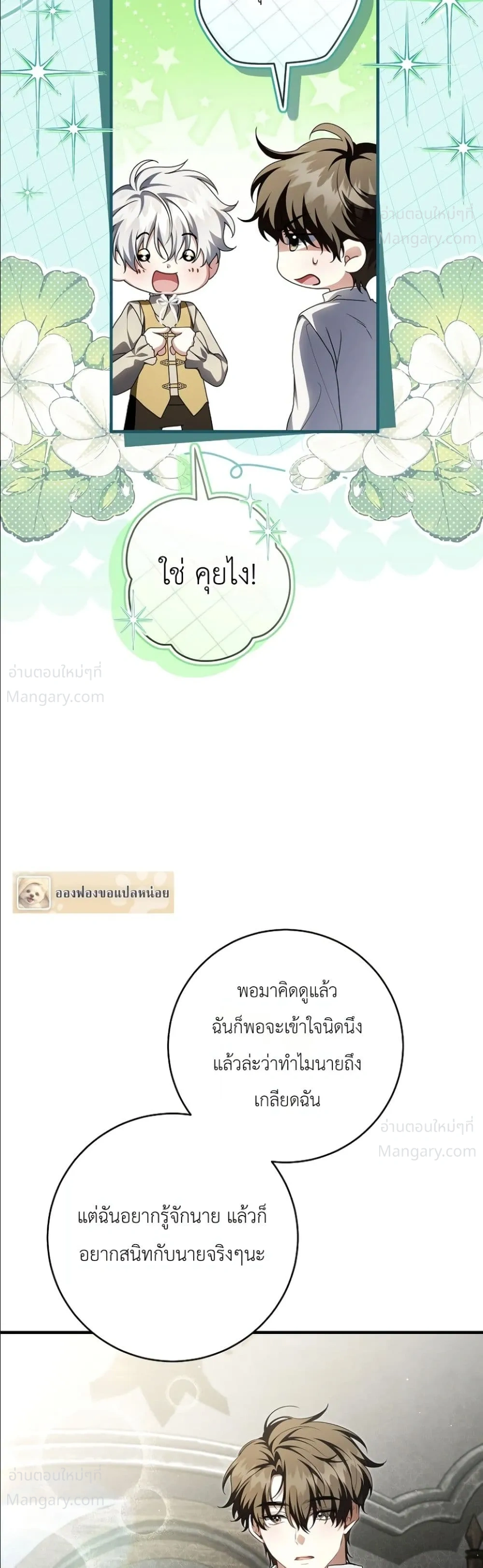 The Abandoned Prince’s Ghost Bride – เจ้าสาวผีขององค์ชายผู้ถูกทอดทิ้ง ตอนที่ 31 หน้า 42