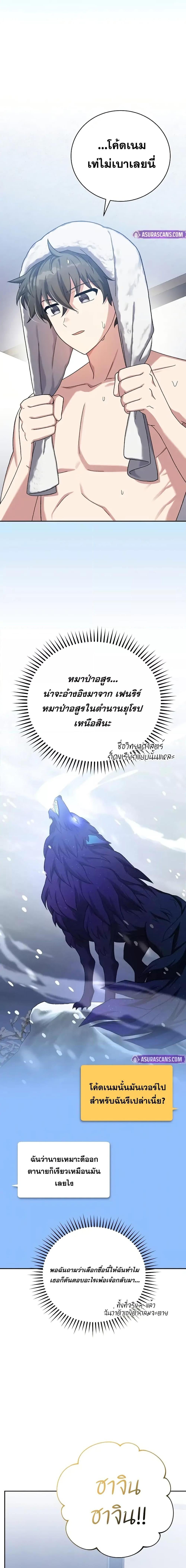 The Novel’s Extra (Remake) ตอนที่ 122 หน้า 5