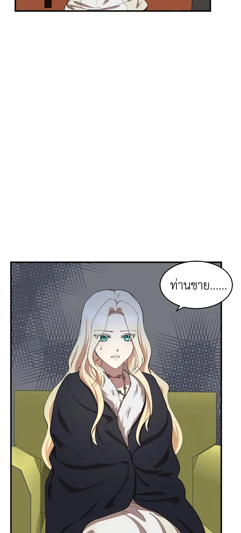 The Villainess Lives Again ตอนที่ 71 หน้า 43