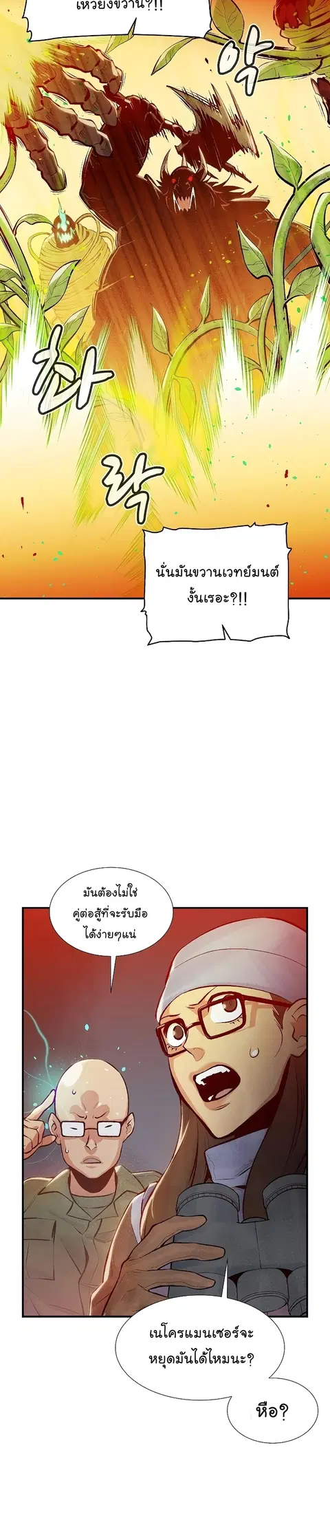 The Lone Necromancer ตอนที่ 75 หน้า 24
