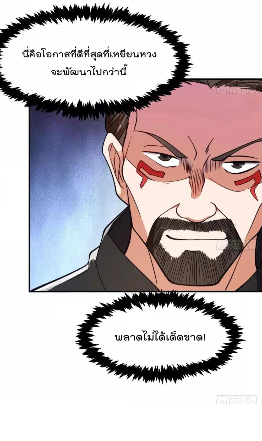 Master Cultivation Return ตอนที่ 434 หน้า 19