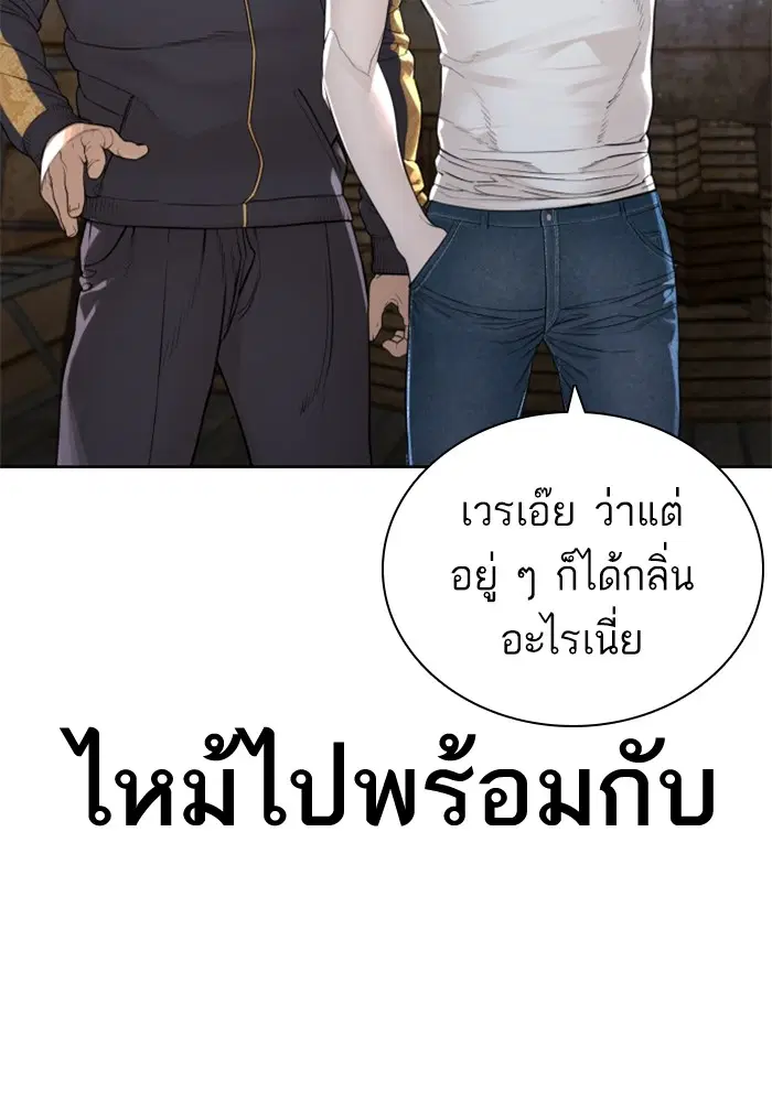How to Fight ตอนที่ 167 หน้า 164