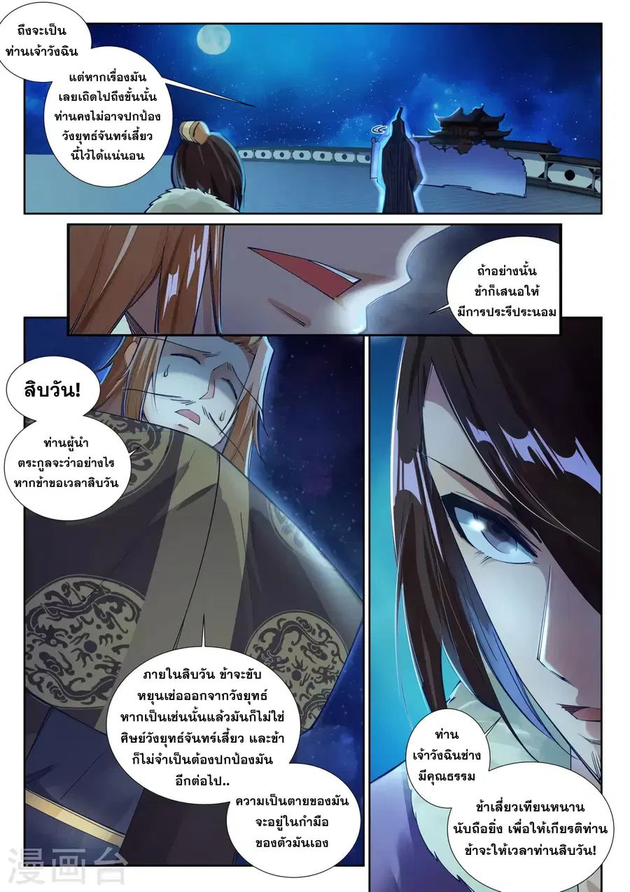 Against the Gods ตอนที่ 74 หน้า 6
