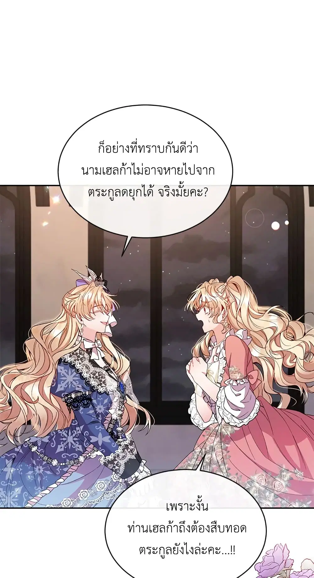 The Real Daughter Is Back ตอนที่ 11 หน้า 21