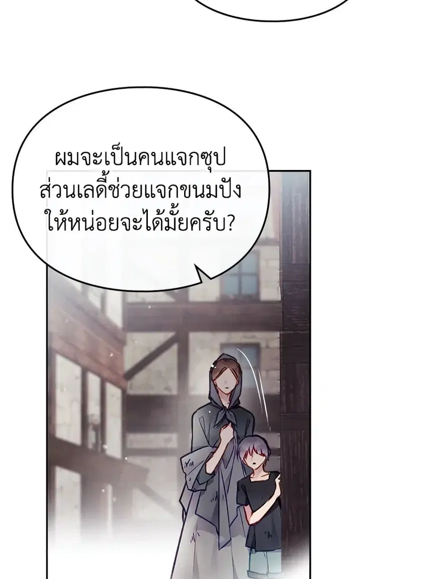 Death Is The Only Ending For The Villainess ตอนที่ 111 หน้า 30