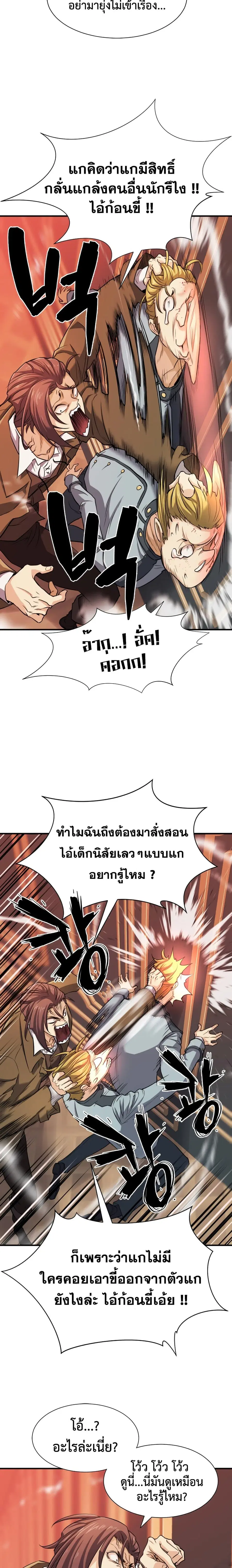 The Greatest Estate Developer ตอนที่ 39 หน้า 5