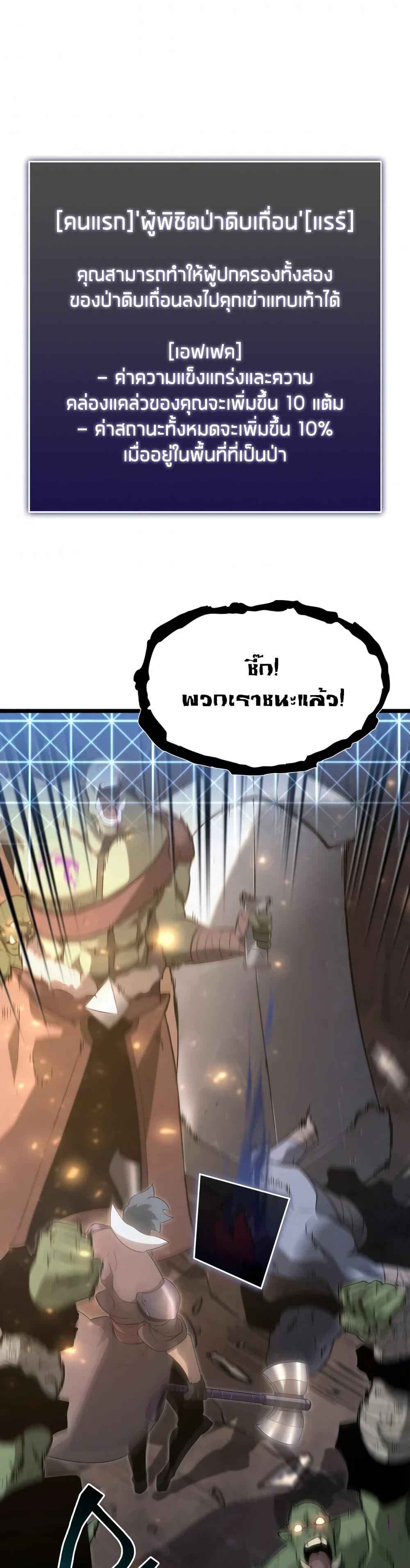 Return of the SSS-Class Ranker ตอนที่ 15 หน้า 48