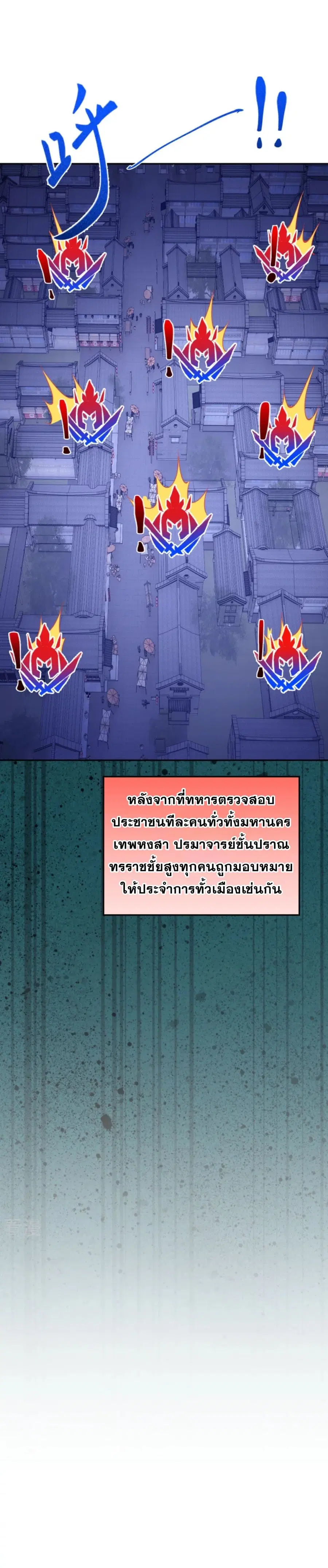 Against the Gods ตอนที่ 401 หน้า 14