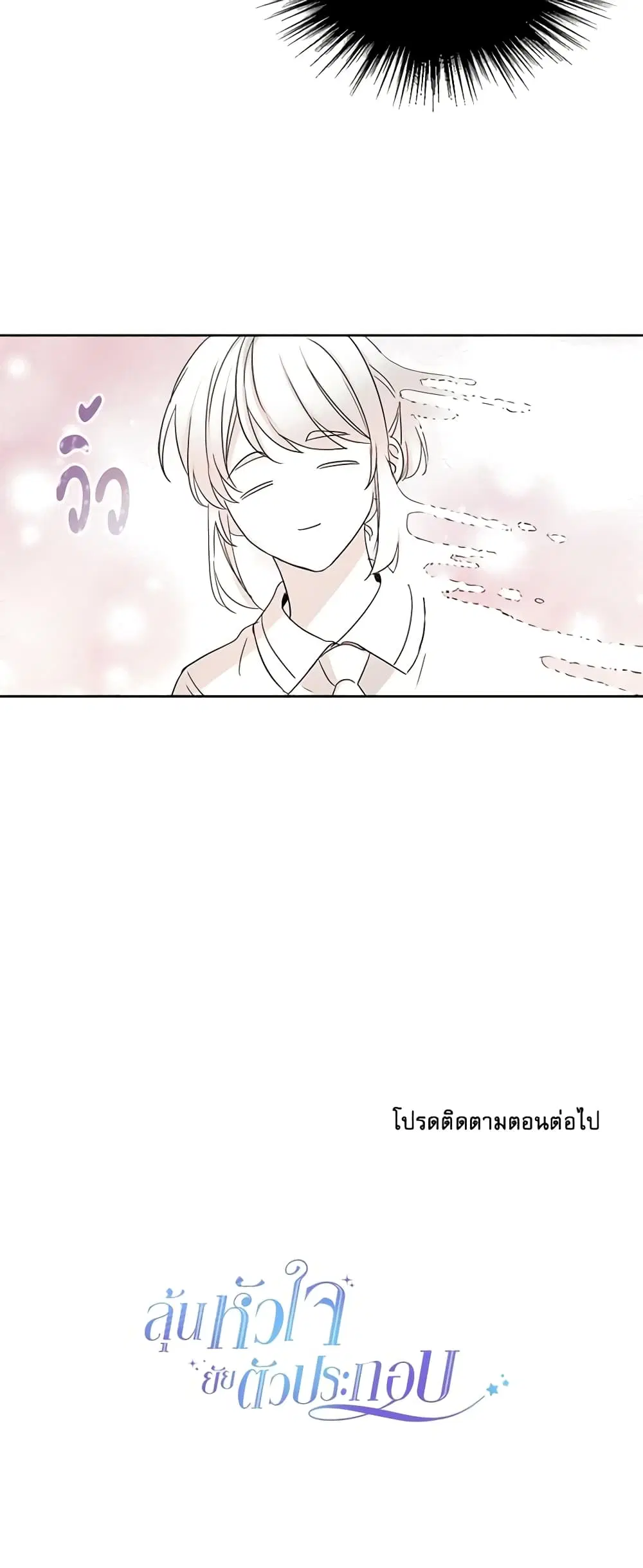 My Life as an Internet Novel ตอนที่ 100 หน้า 26