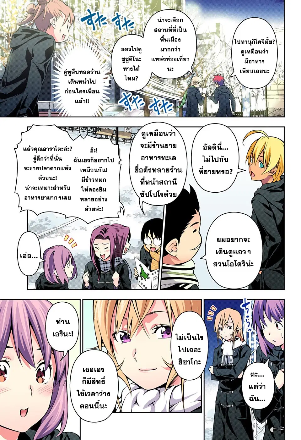 Shokugeki no Soma ตอนที่ 178 หน้า 4