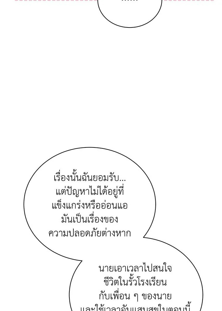 Necromancer Academy’s Genius Summoner ตอนที่ 105 หน้า 102