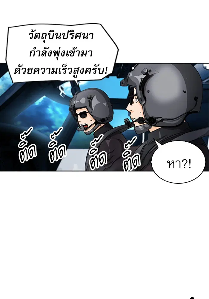 Seoul Station Druid ตอนที่ 44 หน้า 104