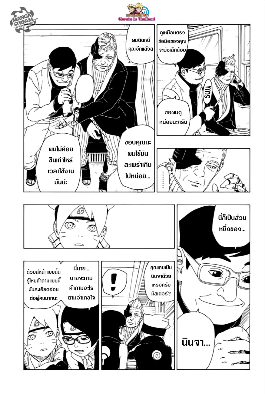 Boruto: Naruto Next Generations – โบรูโตะ: นารูโตะ เน็กซ์ เจนเนเรชั่น ตอนที่ 17 หน้า 31