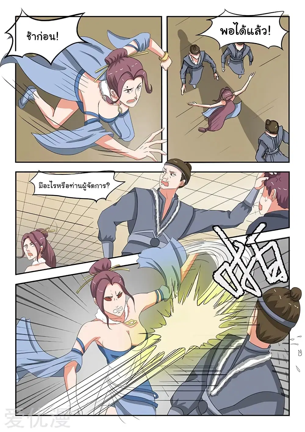Martial Master ตอนที่ 156 หน้า 5