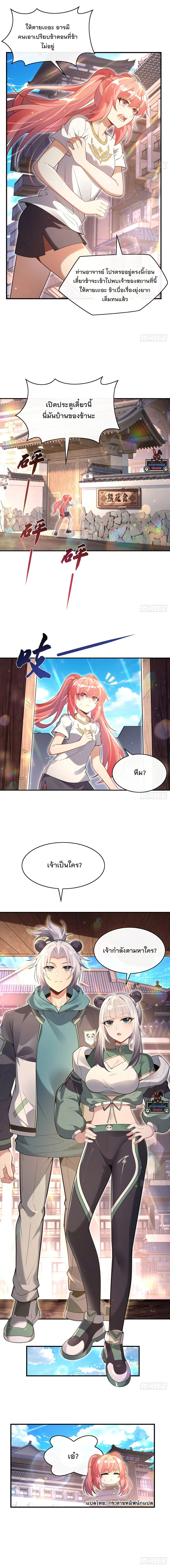 My Female Disciples are all Future Masters of the Heavens ตอนที่ 291 หน้า 9