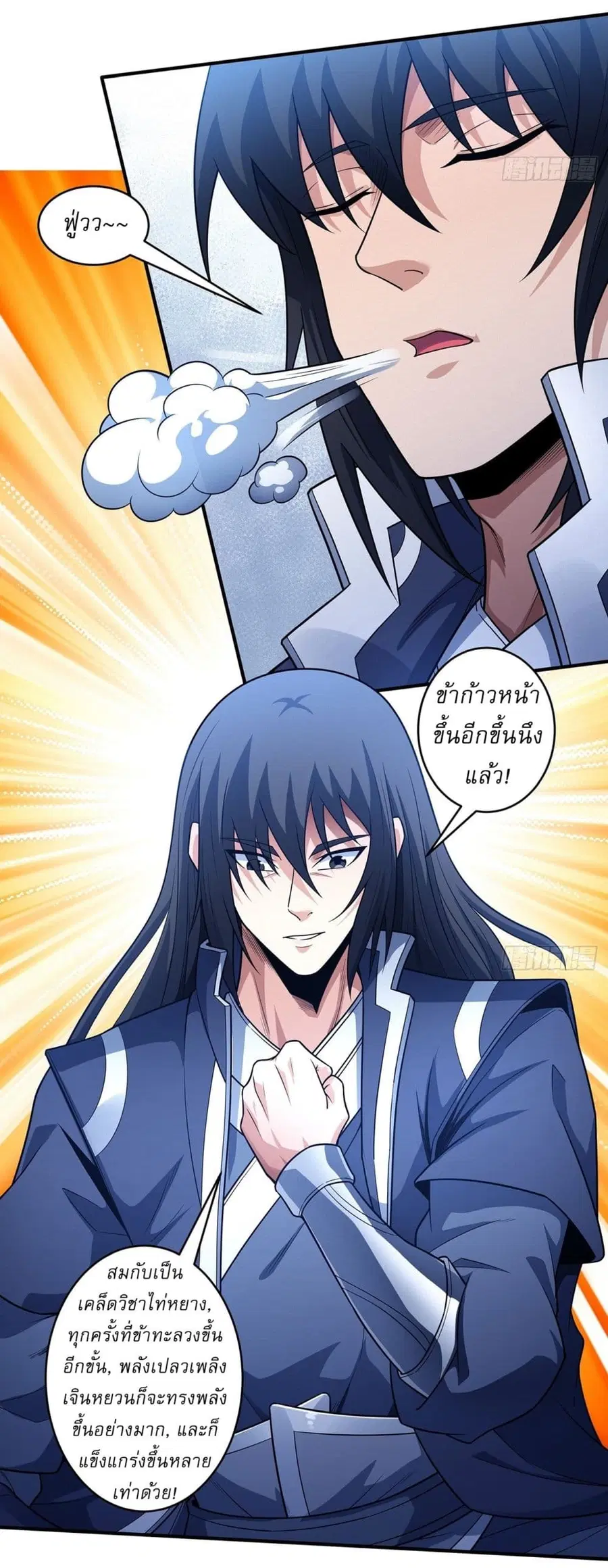 God of Martial Arts ตอนที่ 668 หน้า 15