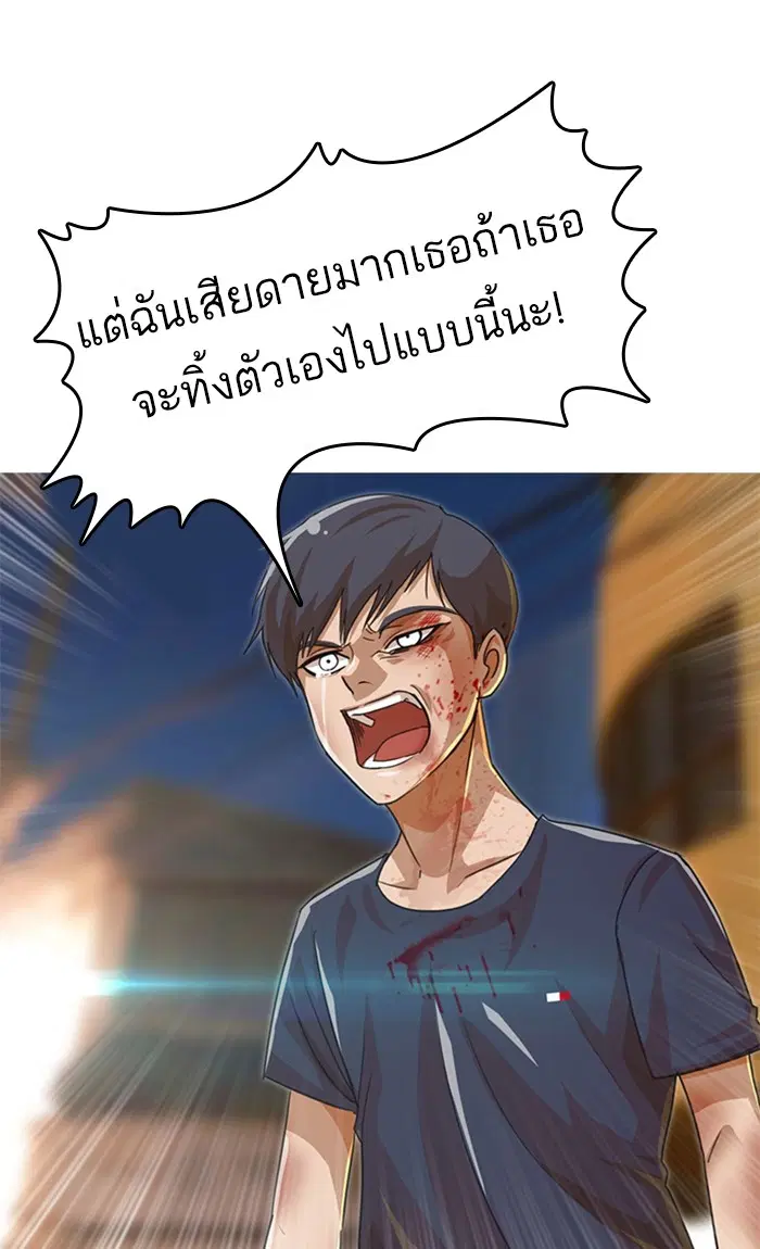 Random Chat ตอนที่ 55 หน้า 76