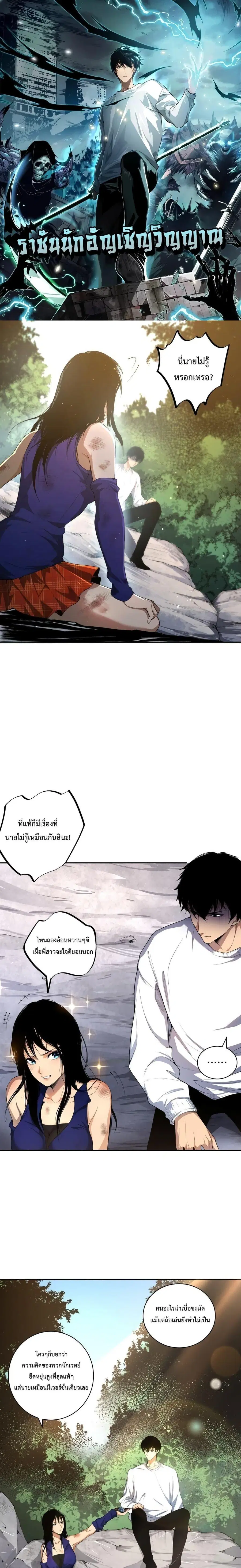 Necromancer King of The Scourge ตอนที่ 8 หน้า 1