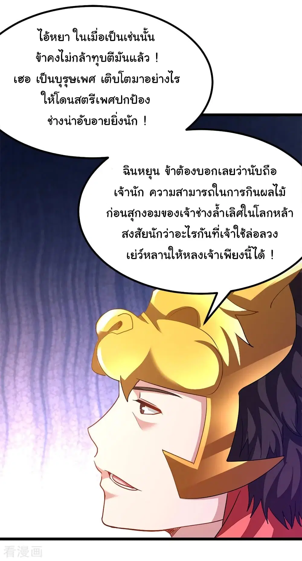 Nine Sun God King ตอนที่ 194 หน้า 29